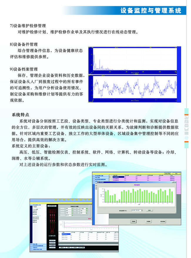 7.设备监控与管理乐投网页版2