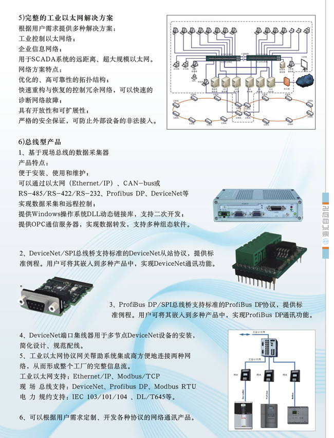 8.网络通讯现场总线2